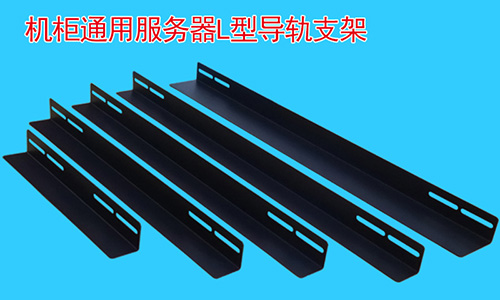 為什么說支架再機柜中是必不可少的配件？